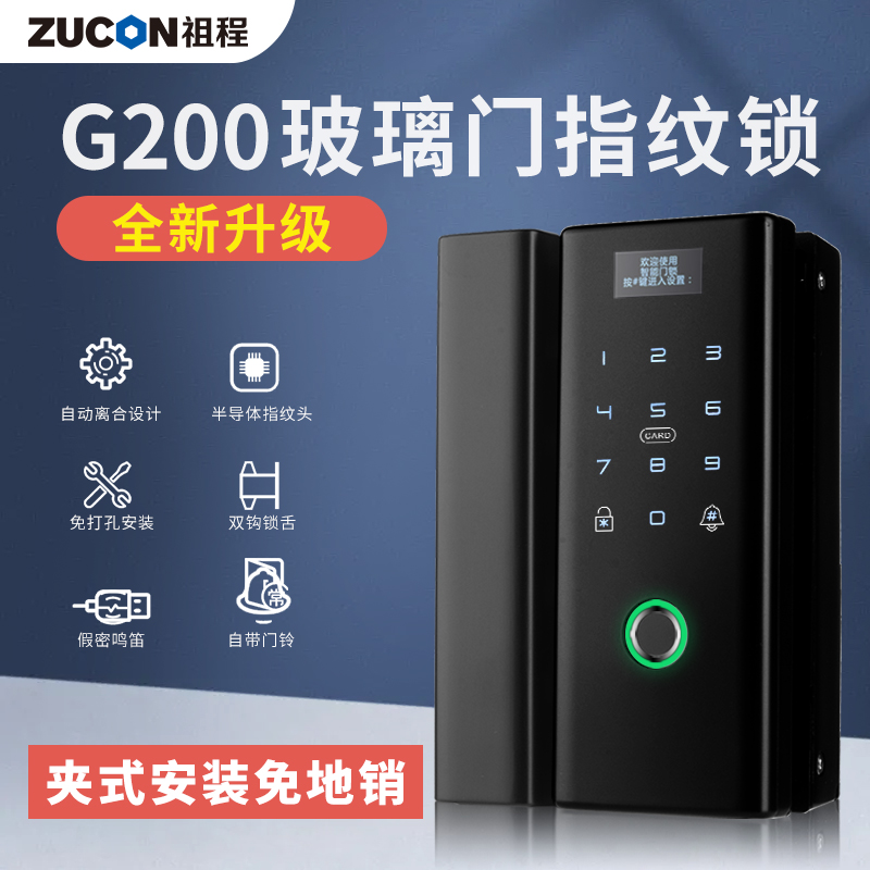 ZUCON glass door lock fingerprint lock free bore double door single door electronic lock office code lock G200