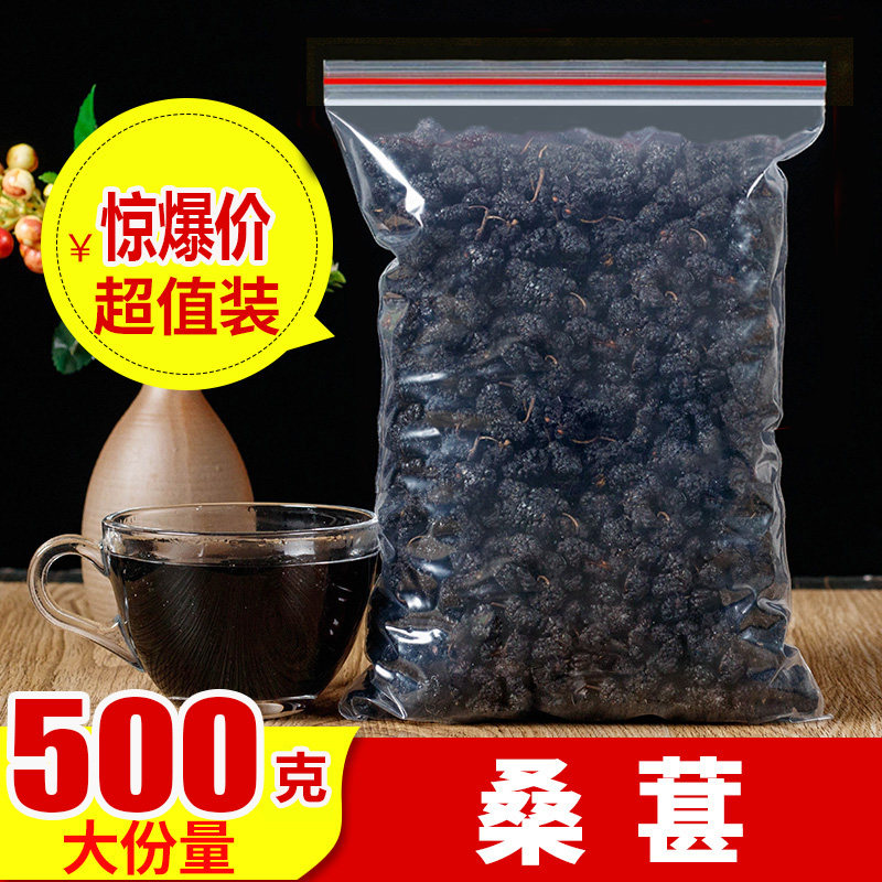Natural sand black mulberry dry 500g bulk filled with thick mulberries without adding