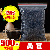 Natural sand-free black mulberry dry 500g bulk super wild mulberry black mulberry fruit dry batch