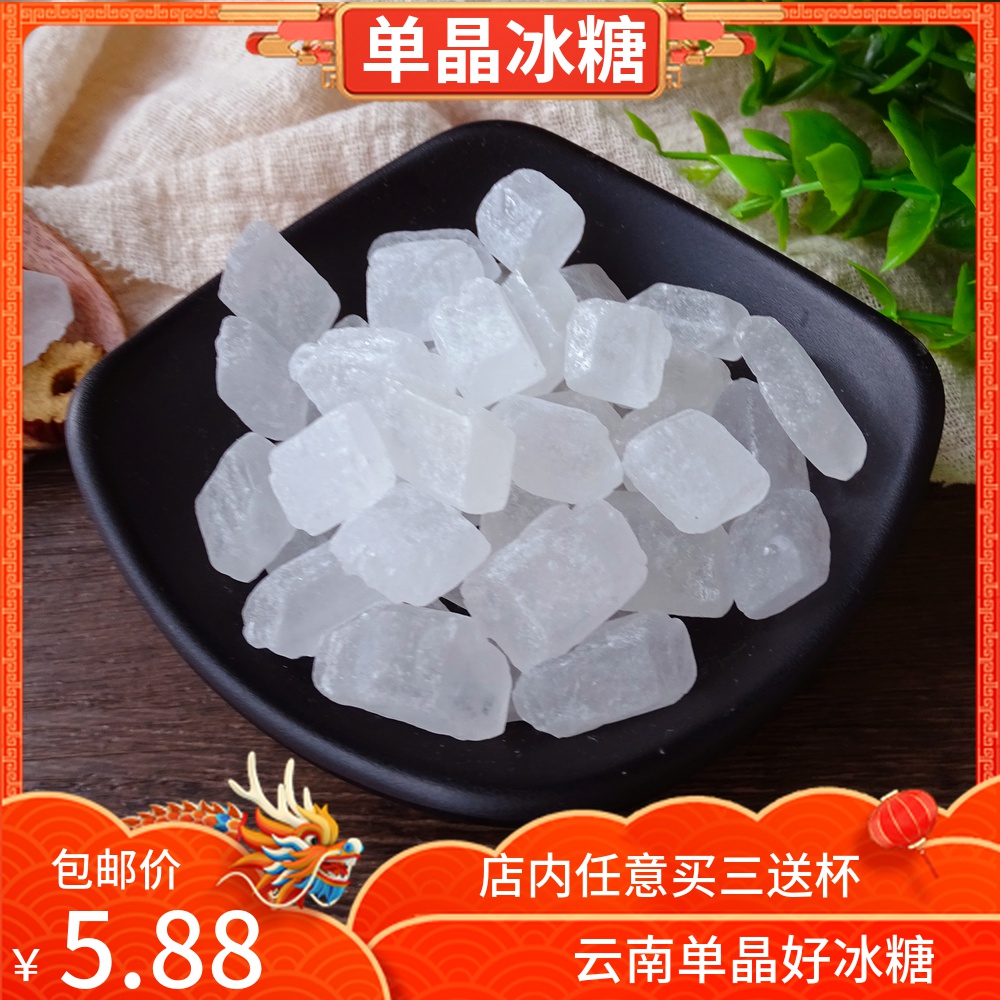 Single crystal ice sugar non-500g Ice sugar Bulk 250g sugarcane ice sugar Yunnan specie white icing sugar Old Ice Sugar edible sugar