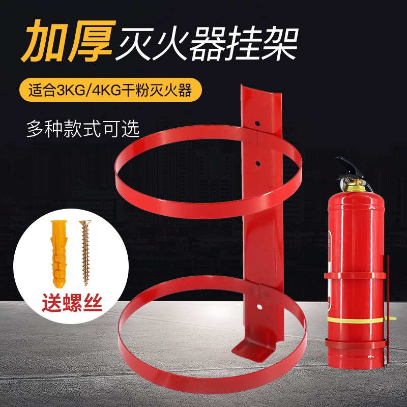 Fire extinguisher hanger fixed shelf wall hook alloy buckle 3kg4kg universal dry powder fire extinguisher bracket