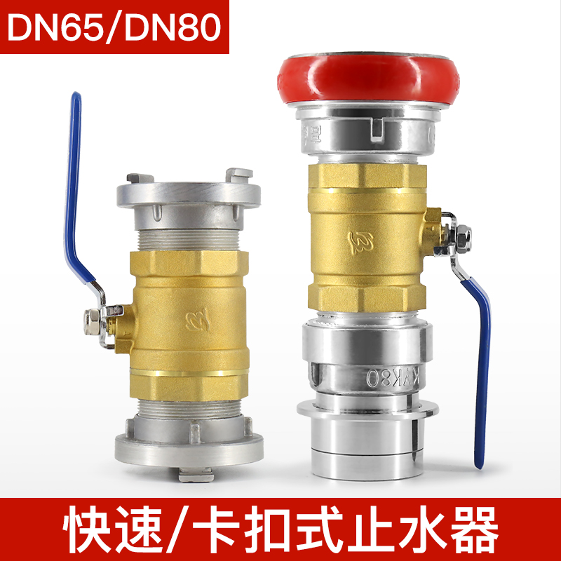 Fire Water Stopper DN65 Type Internal Snapper water breaker Breaker Cassette Fast Copper Ball Valve Fire Hose Valves