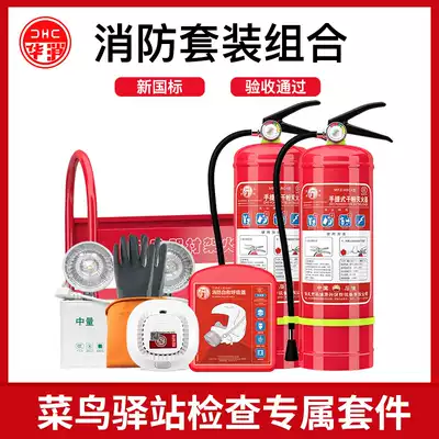 Cainiao Station special fire equipment combination smoke-sensing suction device acid and alkali gloves emergency lighting fire extinguisher 7-piece set