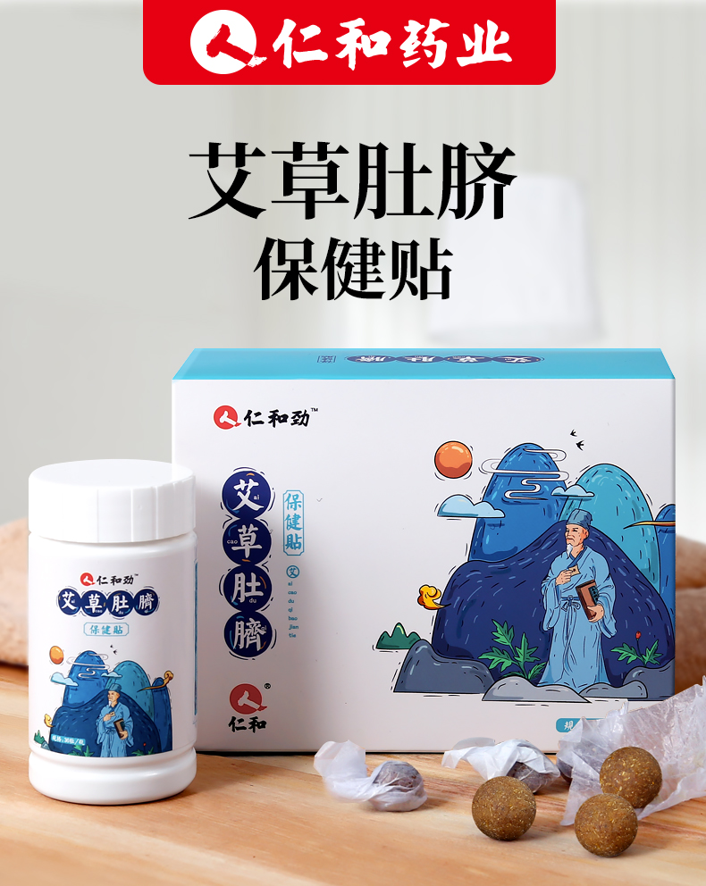 仁和  艾草肚脐贴 36贴 排除湿气 图1