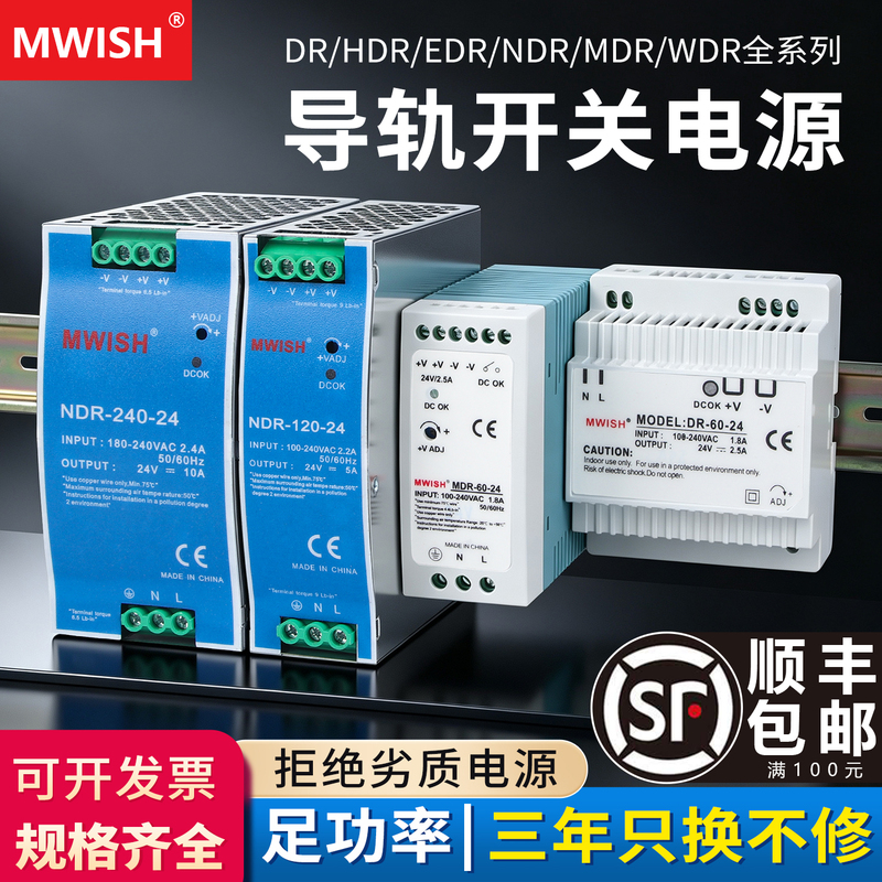 Shenzhen Mingwei Ndr/Edr Rail-Mounted Switching Power Supply Module 220V to 12V/24V Dc Transformer Adapter