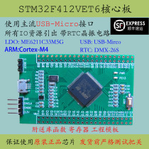 STM32F412VET6 core board large-capacity microcontroller new product development F412 high-performance evaluation board promotion