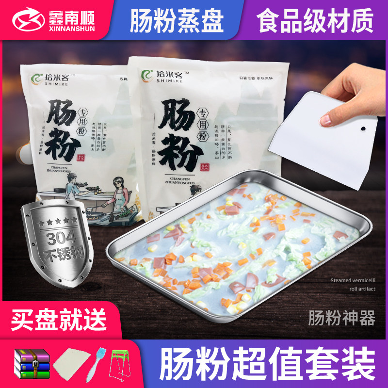 Guangdong household self - made intestinal powder steam steam steam steam steam powder disc small tool set special disc