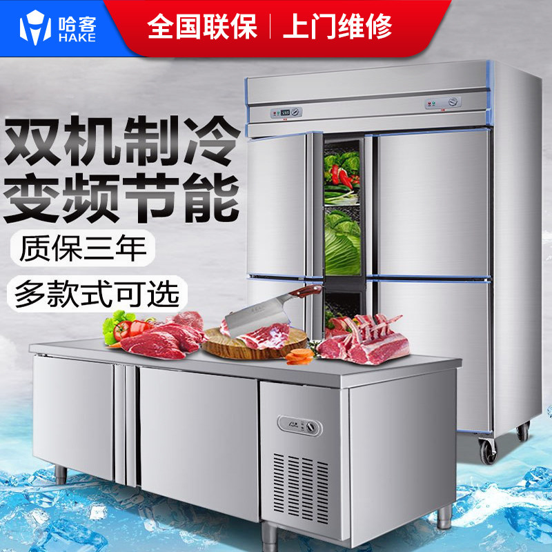 Ha Ke four-door refrigerator commercial vertical horizontal freezer freezer freezer freezer fresh freezer flat cold table large capacity