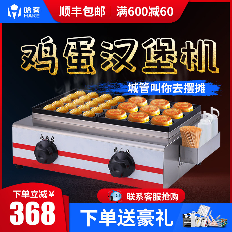 Egg burger machine Hot stall wheel cake machine Commercial burger stove Gas meat and egg burger machine Red bean cake machine