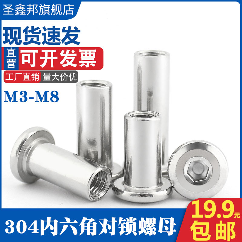 304 stainless steel pair of lock nut plywood furniture primary-secondary rivet large flat head screw mother 3M4M5M6M8