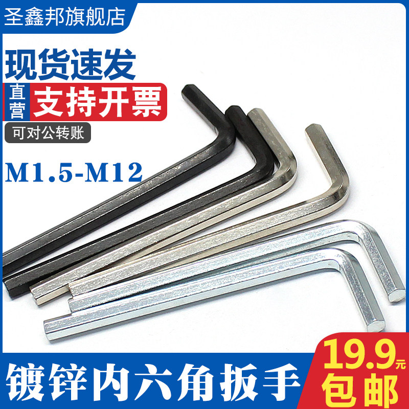 Inner Hexagon Wrench Cross Wrench Flat Head L Type Hexagon Wrench M1 M1 5M2M2 5M3M4M5M6M8M10M12 5M3M4M5M6M8M10M12
