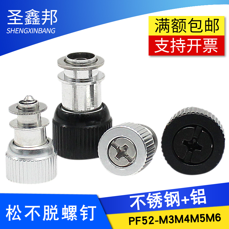 PF52-M3M4M5M6 loose panel screw Aluminum floating riveting spring cabinet combination screw