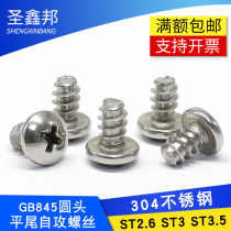 304 stainless steel GB845 round head flat tail self-tapping screw B pan head cross round head cut tail M2 6-M3 5