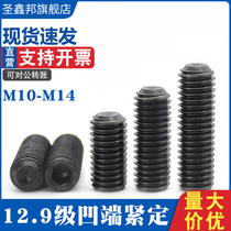 12 9 inner hexagonal top wire set screw black GB80 concave end headless machine meter stop screw M10M12M14