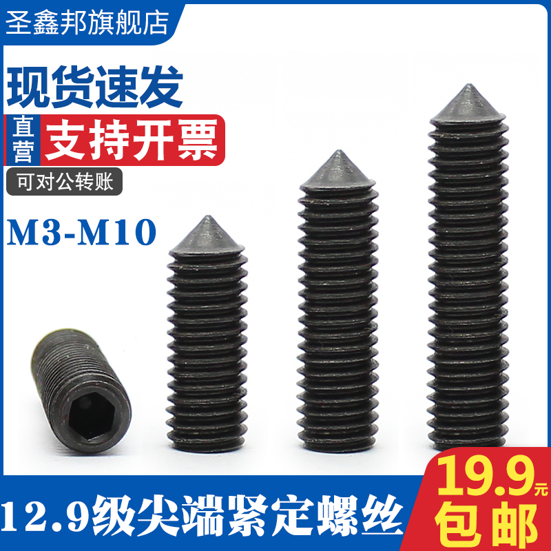 12 9 level pointed tight screw stop pay without head inner hexagonal machine rice tip top wire screw M3M4M5M6M10