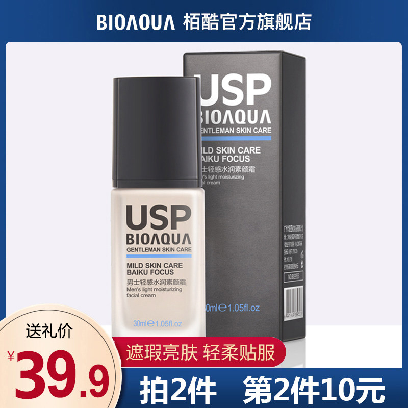 BIOAOUA Oak Cool Men's Exclusive Lazy Face Cream Liquid USP Baiku Official Flagship Store