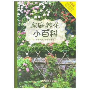 Genuine Spot Home Adoptive small encyclopedia (full-lantern edition) Flower Books Varieties of Flower Big Tech Tutorials Cultivation Flowers books Flowers Secrets Flowers And Flowers Flowers And Flowers Books Flowers and Floriculture Books