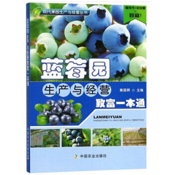 Blueberry orchard production and operation to become rich One-stop Blueberry Seedling Breeding Cultivation Planting Cutting Propagation Nursery Land Selection and Division Tissue Culture Propagation Technology Fruit Tree Reshaping Pruning Disease and Pest Control Orchard Management