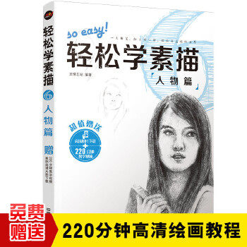 Genuine Spot Easy Sketch 6: Characters Sketch Zero Foundation Early Self Study Entrance Tutorial Material Book Lead Pen Hand Painting Picture Book book From the know-how of single individual plaster geometric body Fine art The art of art