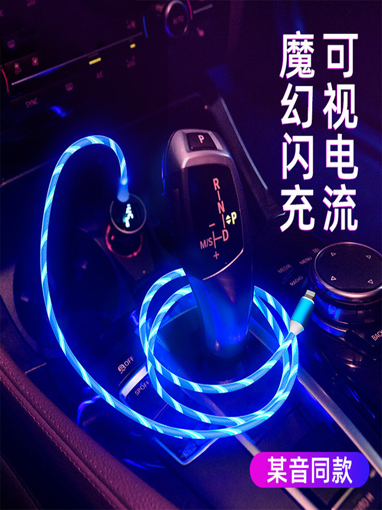 Mobile phone iPhone7plus car mobile phone charger data cable with running flash light streamer will shine