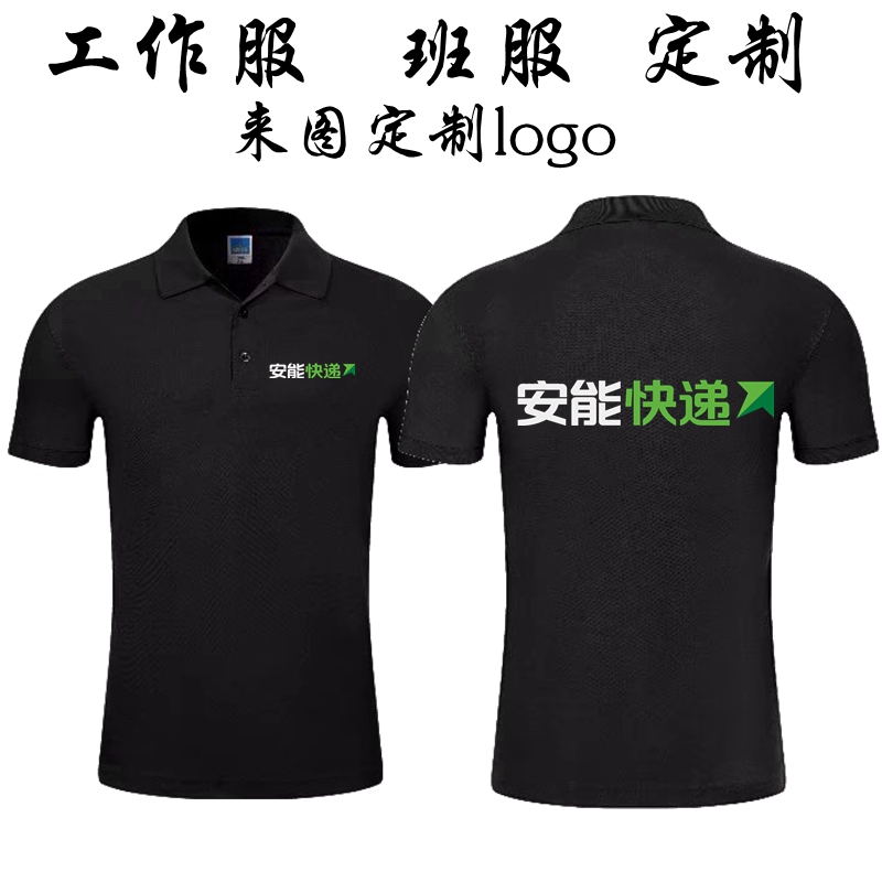 logistics Năng lượng mới workclothes tùy chỉnh ngắn tay Aneng nhanh T-shirt áo sơ mi Polo shirt văn hóa quảng cáo in