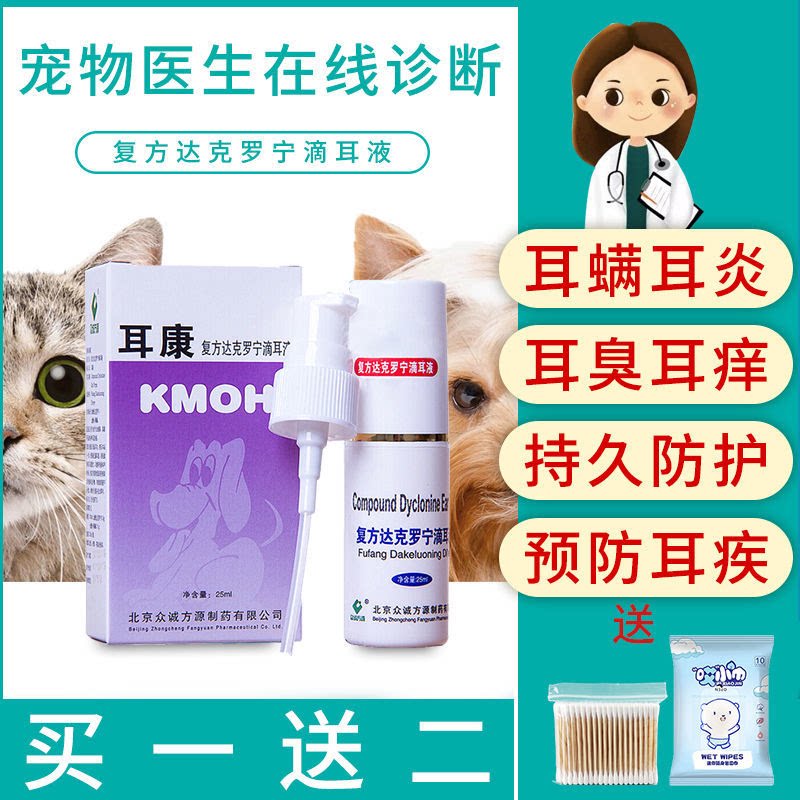 Erkang ear drops cat pet ear mite medicine for cats and dogs with otitis media ear wash anti-inflammatory special medicine for ear mites