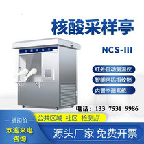 Nucleic Acid Sampling Kiosk Mobile Outdoor Immunisation Detection Kiosk Nucleic Acid Detection Workstation Gate Guard Duty Room Security Kiosk Suction