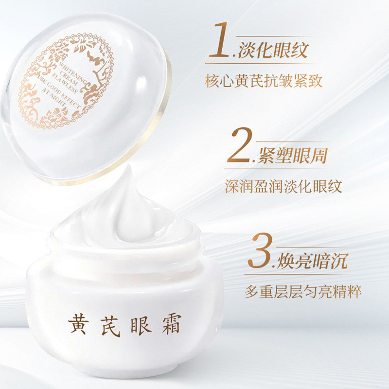 时光在眼周留下的温柔诗篇——关于#芙诗婷黄芪眼霜的温柔邂逅_乳液_淘宝美妆网