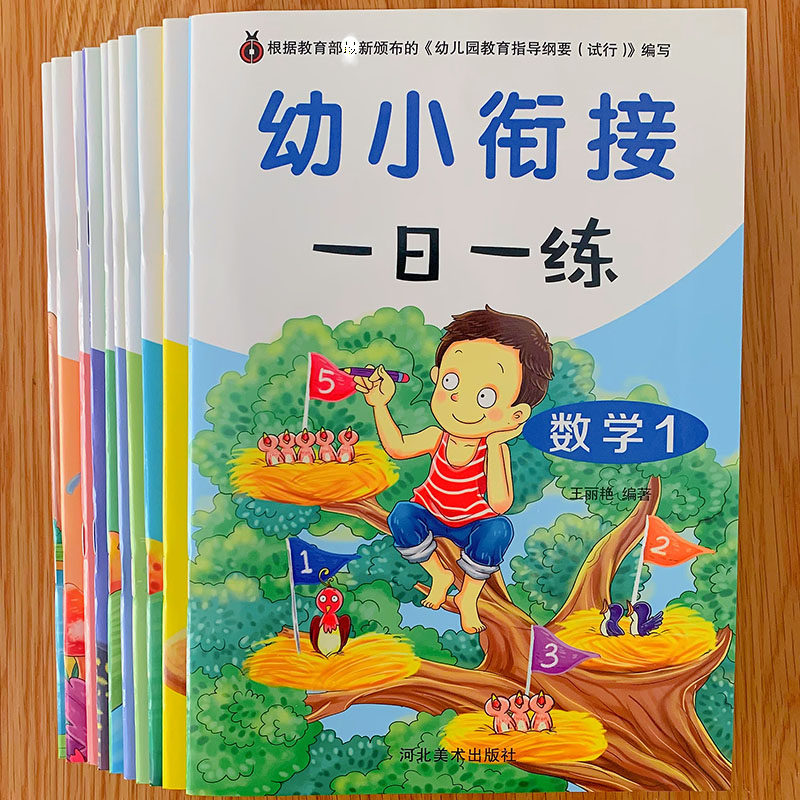 10 children's convergence one day one practice textbook full set of mathematics oral calculation addition and subtraction pinyin practice book large class