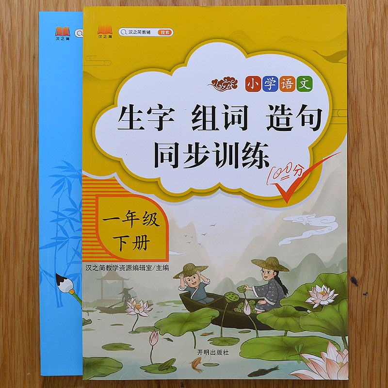 First-grade synchronization training of phrase phrase written words in primary school language to read pinyin words sentence practice