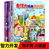 Concentration training game Find the difference Puzzle big maze Left and right brain potential development Logical thinking ability training