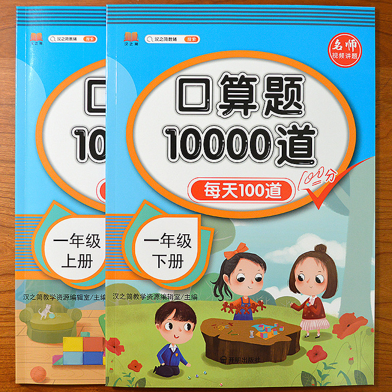 First grade Book of books Next book Entrance Counts 10000 Dao Elementary School Math Daily 100 Dao Math Oral Math practice Topics Math Topics Card Synchronized Training Mathematical Words to Practice Oral Reckoned with Intensified Training Han
