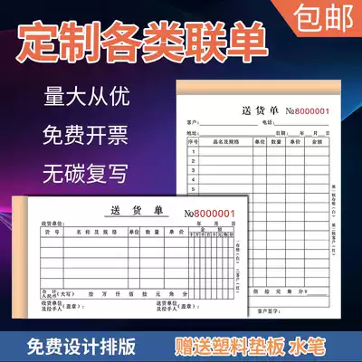 Customized delivery order sales list bill receipt delivery list purchase shipment printing double triple customization