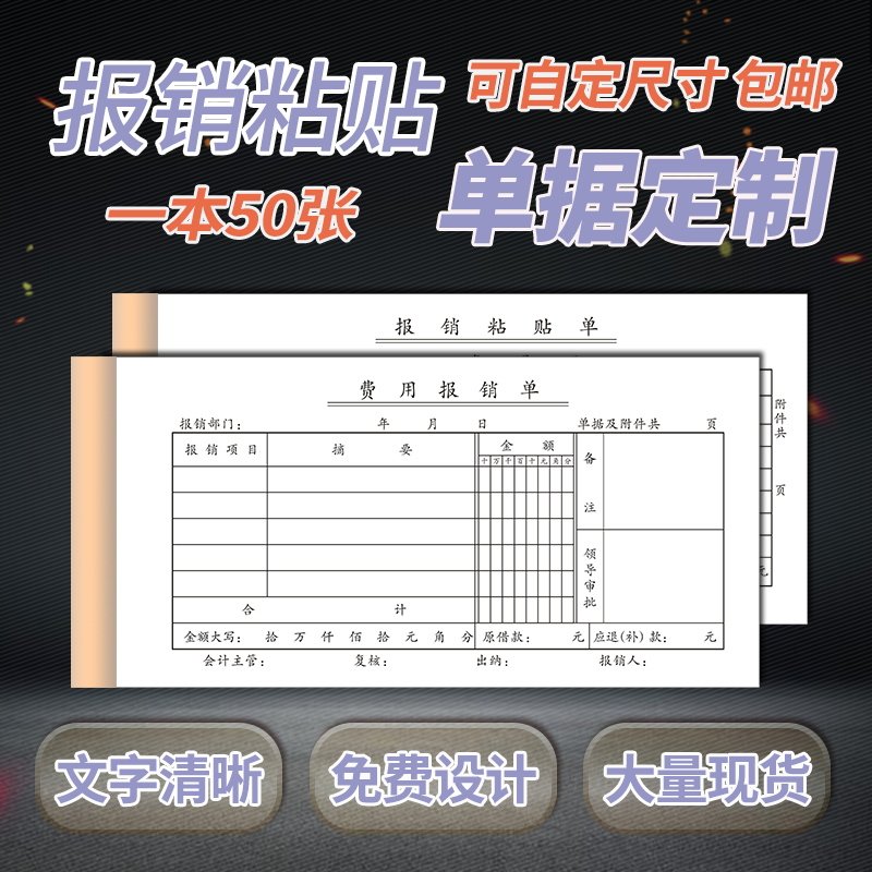 Cost Reimbursement Single Adhesive Single Use Payment Application Single Receipt Accounting Voucher One United White Accounting Special Reimbursement Record