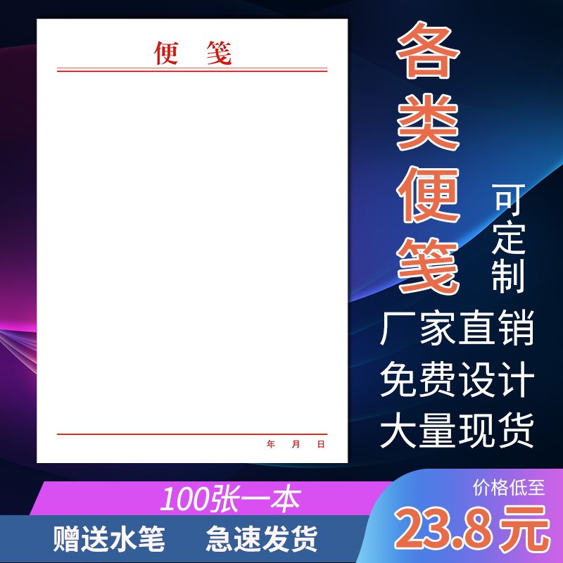 Post-it letter paper letter paper hand tear pad can be customized company draft paper letterhead paper