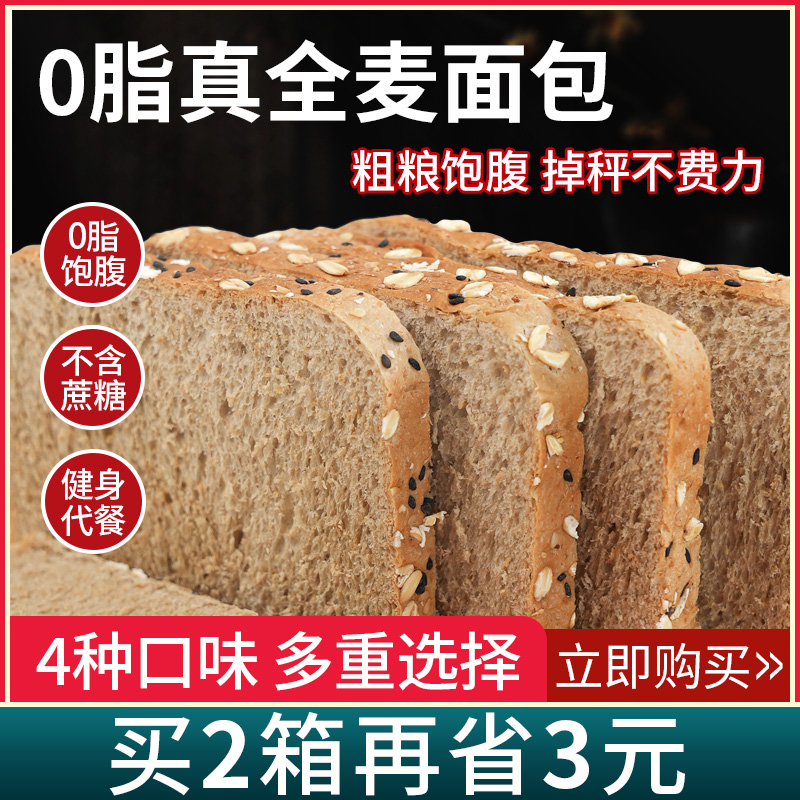 0 Fat Whole Wheat Bread Toast Rye Coarse Cereals Full Meal for Pregnant Women Nutritional Breakfast Toast Whole Box No Saccharin
