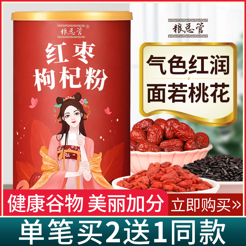 Red jujube medlar powder cooked tonic brewing beverage grains healthy full stomach ready-to-eat girls' breakfast nutrition meal replacement powder