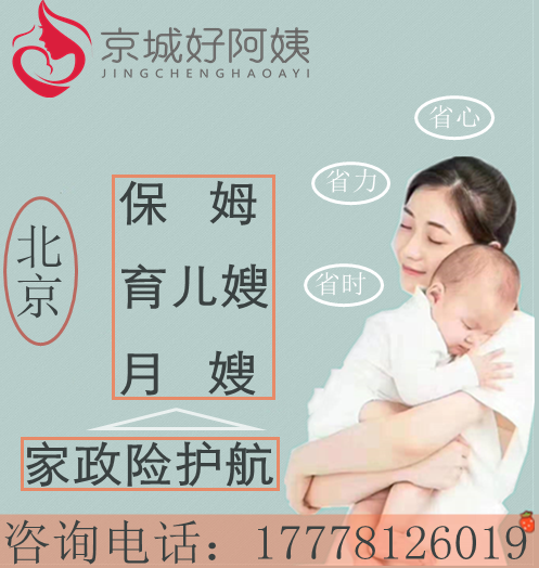 Beijing Sister-in-law Nursery Nursery Mother And Baby Nurse Nanny (Beijing)