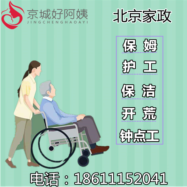 Beijing nannies for the elderly to accompany the care workers to cook and do housework and cleaning