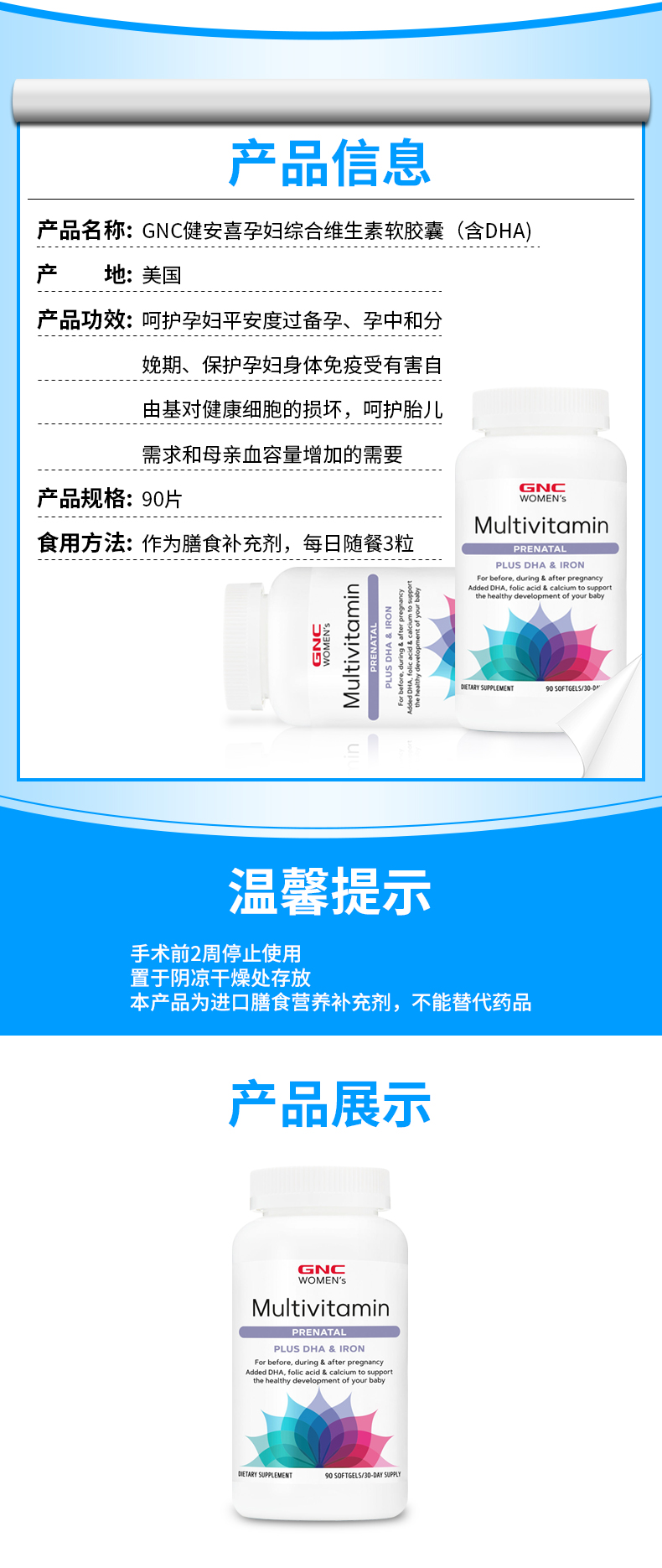 GNC 健安喜孕妇维生素