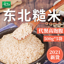 Northeast brown rice new rice grains 5kg of miscellaneous grains rice fitness miscellaneous grains Heilongjiang brown rice 2021 New Rice