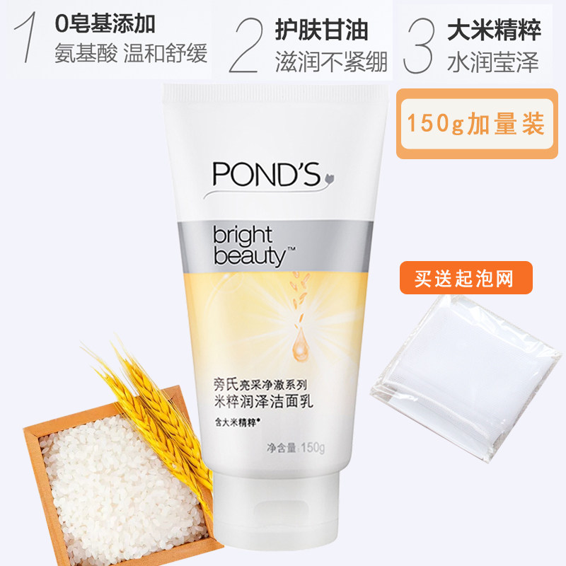 Pond's Rice Pure Whitening Amino Acid Facial Cleanser Rice Broken Official Flagship Store Rice Essence Pon's Rice Extract 150G