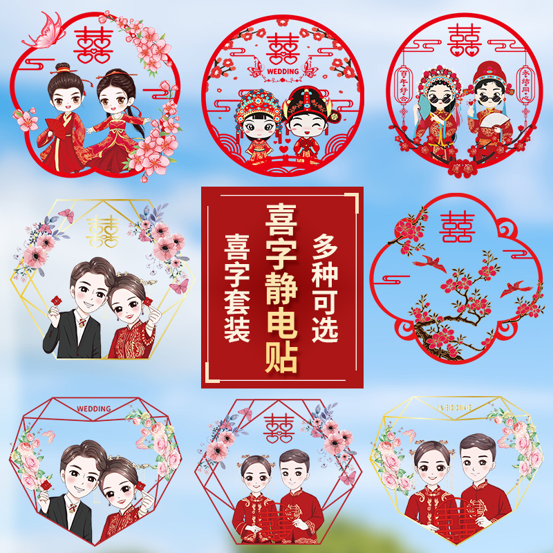Wedding Celebration Items Creative Festive Stickers Wedding Room Decoration Glass Cut Paper Personality Windows Floral Arrangement Electrostatic Stickers