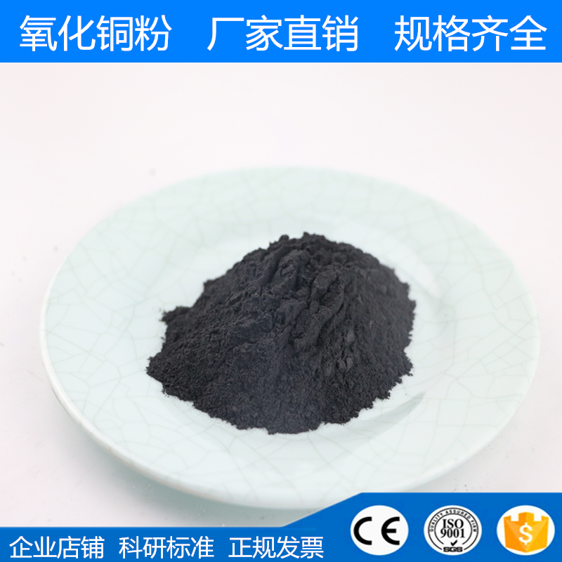 Copper oxide nano-copper oxide micron copper oxide high pure ultra-fine copper oxide powder CuO scientific research special
