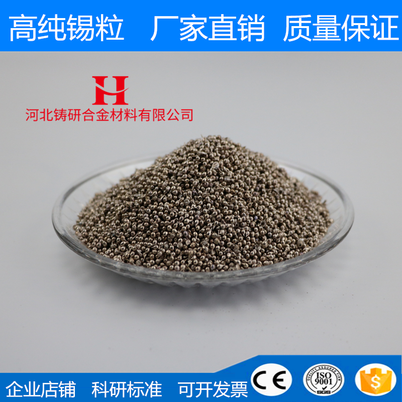 High purity tin tin ball tin tin particle Sn99 99 % pure tin fusion