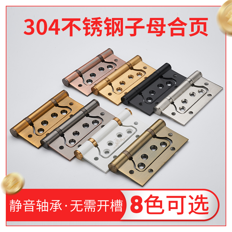 Thickened 304 stainless steel free notching room Indoor door butterfly letter loose-leaf bearing primary-secondary hinge 4 inches