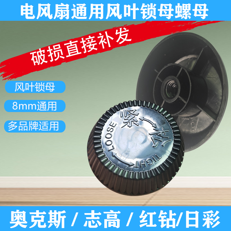 Oaks Fan Accessories Fixed Nut Nut Fan Leaf Nut Nut Fan Leaf Host Cap