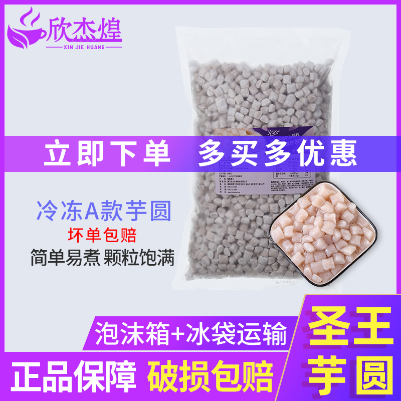 Saint King A Betel Nut Taro Ball 1000g Fresh Taro Immortal Finished Burning Immortal Grass Milk Tea Dessert Ingredients Combination Taro Ball Package