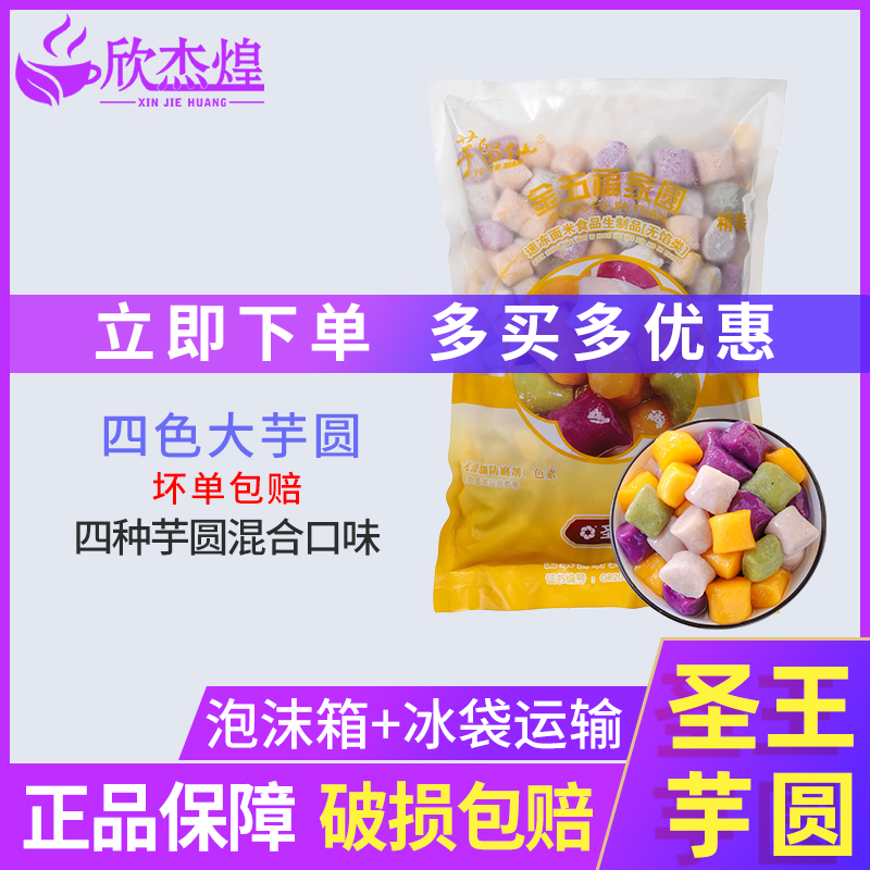 Saint King Big Taro Ball Finished 1000g Fresh Taro Immortal Milk Tea Burning Immortal Grass Set Four Fruit Soup Ingredients Mixed Tangyuan