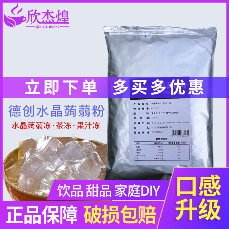 Dechuang AKAASH crystal konjac powder 1kgDIY konjac jelly original transparent jelly powder household milk tea raw materials